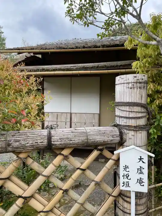 光悦寺(京都府)