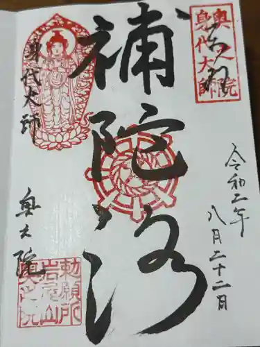 尾張高野山宗　総本山　岩屋寺(愛知県)