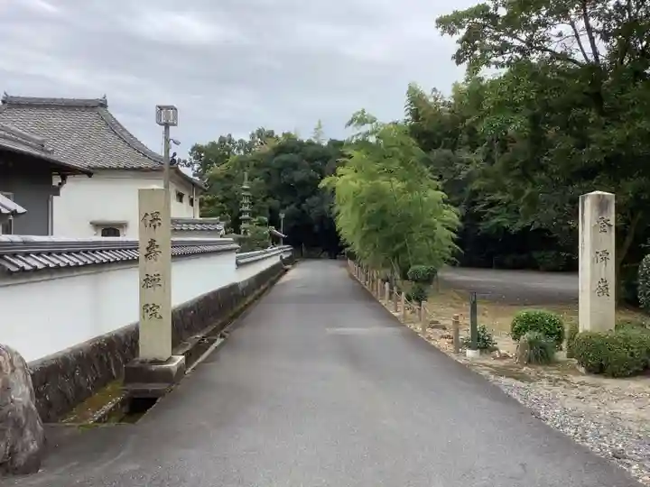 保壽院(保寿院)(岐阜県)