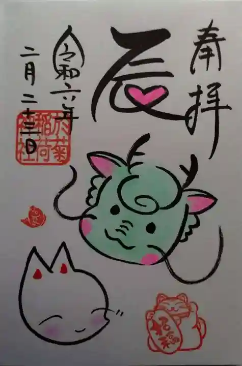 於菊稲荷神社(群馬県)