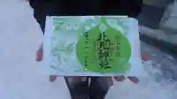 北見神社の御朱印