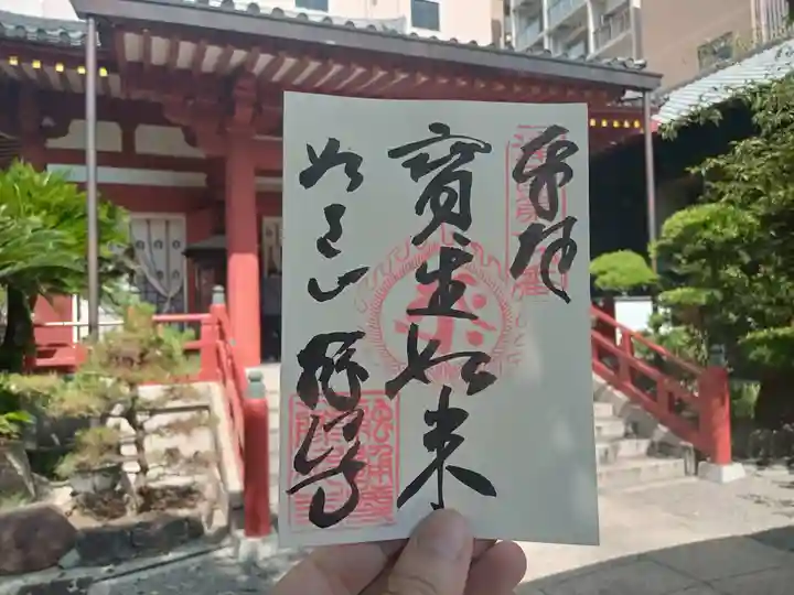 藤次寺の御朱印