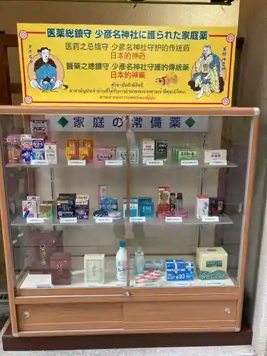 少彦名神社のその他建物