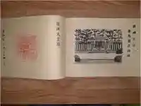 應神天皇惠我藻伏崗陵(誉田御廟山古墳)の御朱印