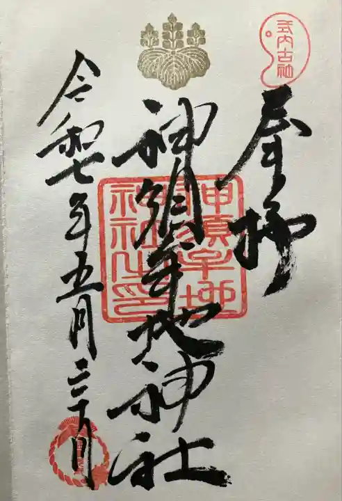 令和七年 直書きして頂きました🙏