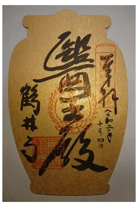 鶴林寺の御朱印