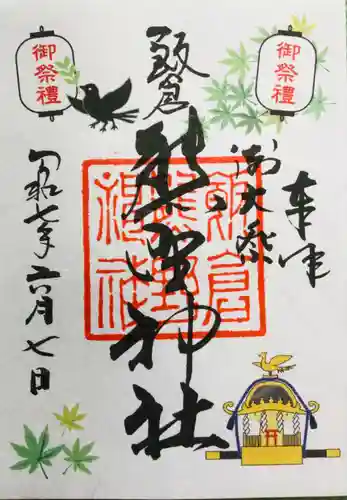 飯倉熊野神社の御朱印
