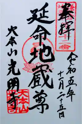 鎌倉24地蔵尊　22番