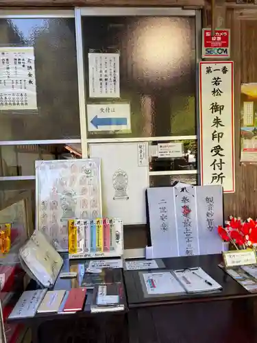 若松寺(山形県)