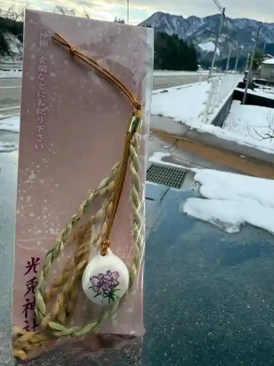 光兎神社(新潟県)