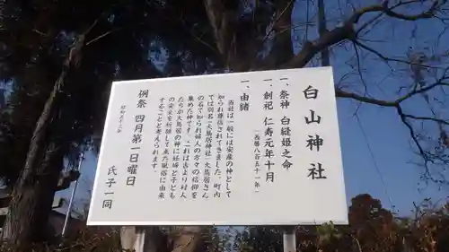 白山神社（伊保町）の歴史