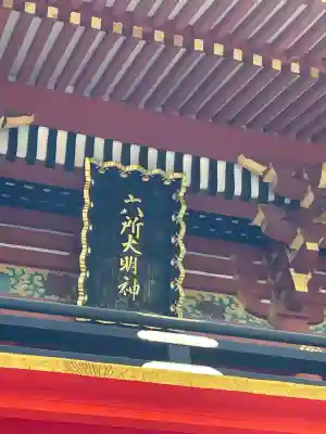六所神社(愛知県)