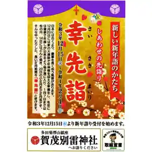 賀茂別雷神社(栃木県) 2021年12月15日(水)〜(2021年12月13日(月) 13時27分30秒投稿)