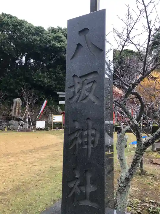 八坂神社(鹿児島県)