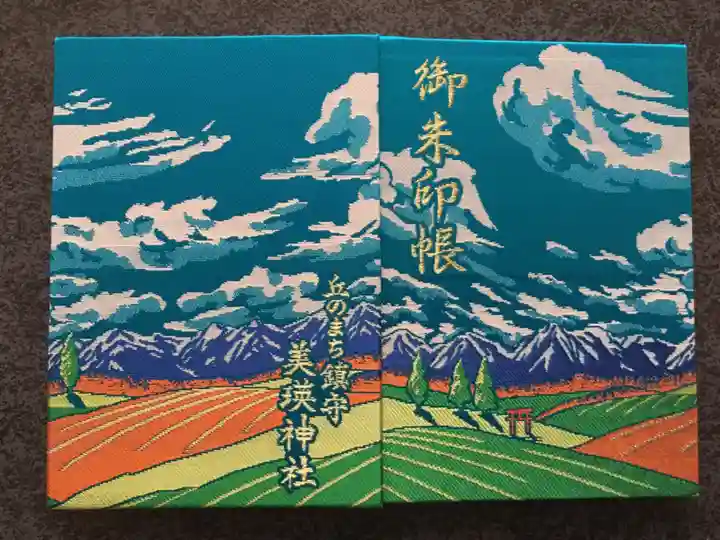 美瑛神社の御朱印帳