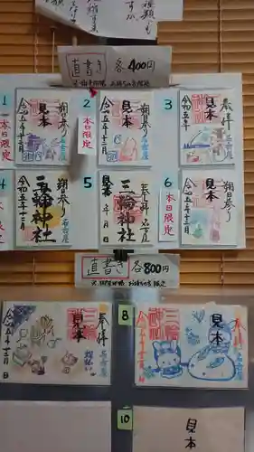 三輪神社(愛知県)