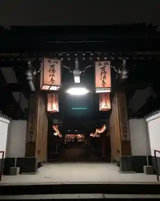 三河三弘法第二番　西福寺の山門・神門