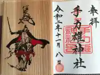 手力雄神社の授与品その他