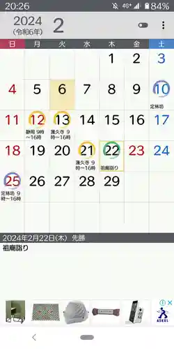 日蓮宗 総本山 塔頭 定林坊(じょうりんぼう)(山梨県)