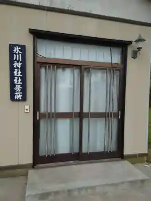 氷川神社(北海道)