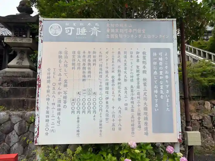 秋葉總本殿可睡斎(静岡県)