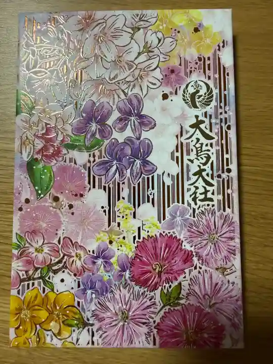 和泉國一之宮 大鳥大社の{uncategorized: "未分類", other: "その他", undefined: "問題あり", building: "その他建物", grave: "お墓", sacred_gate: "鳥居", guardian: "狛犬", statue: "像", buddha: "仏像", history: "歴史", nature: "自然", garden: "庭園", animal: "動物", pagoda: "塔", temizu: "手水舎", mountain_gate: "山門・神門", sanctuary: "本殿・本堂", subordinate: "末社・摂社", art: "芸術", scenery: "景色", jizo: "地蔵", ema: "絵馬", goshuin: "御朱印", omikuji: "おみくじ", items: "授与品その他", amulet: "お守り", goshuincho: "御朱印帳", eats: "食事", festival: "お祭り", votive_dance: "神楽", shichigosan: "七五三参", wedding: "結婚式", experience: "体験その他", initially: "初詣", around: "周辺", anti_infection: "感染症対策"}