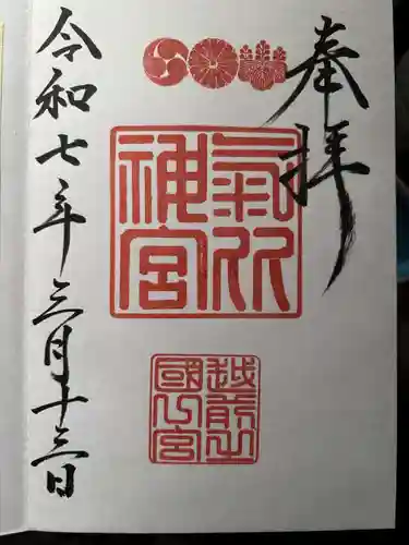 氣比神宮の御朱印