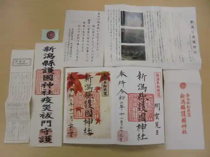 新潟縣護國神社の授与品その他