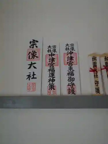 宗像大社(福岡県)