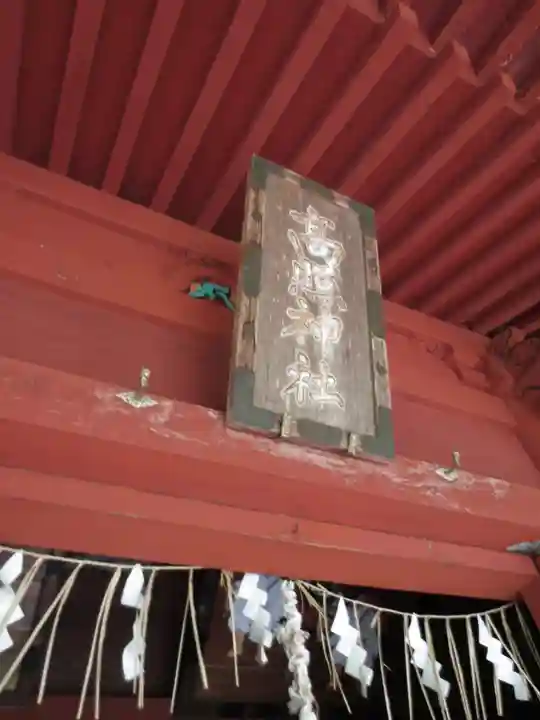 高照神社(青森県)