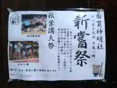 神明社（田貫神明社）(愛知県)