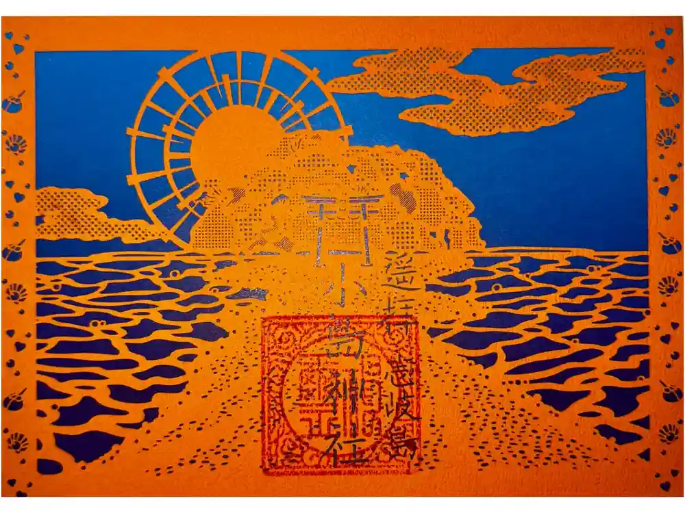 小島神社の御朱印