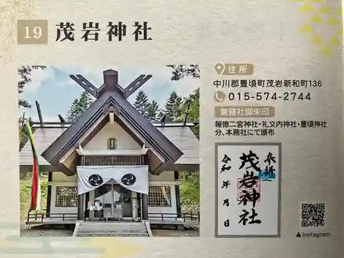 報徳二宮神社(北海道)