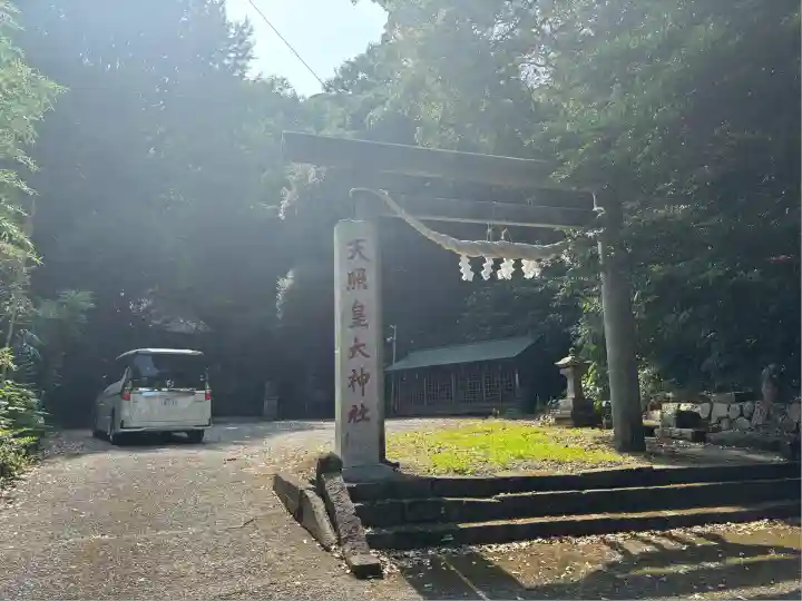 天照皇大神社(静岡県)