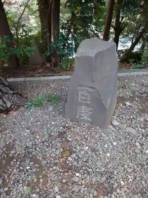 上目黒氷川神社のその他建物