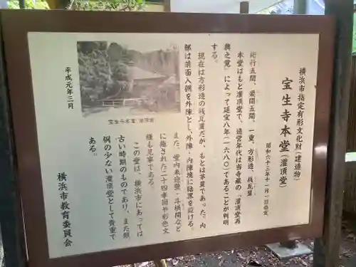 宝生寺(神奈川県)