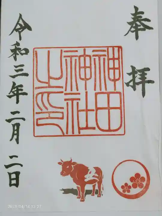 神田神社(神田明神)の御朱印