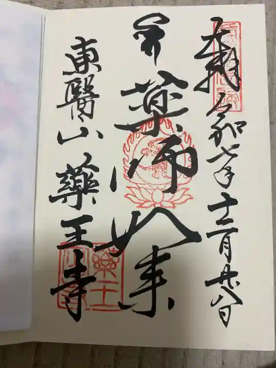 薬王寺(神奈川県)