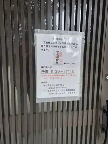 智賀都神社(栃木県)