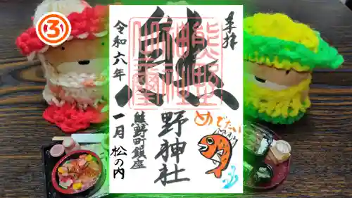 くまくま神社(導きの社 熊野町熊野神社)の御朱印