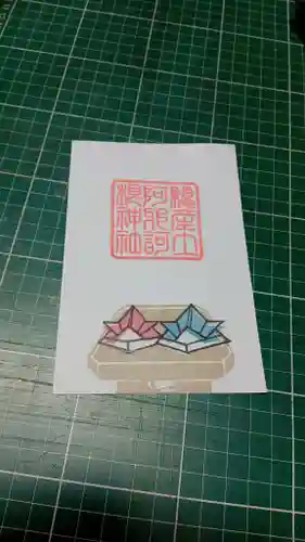 阿邪訶根神社の御朱印