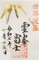 富士山本宮浅間大社の御朱印