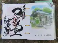 法起院の御朱印