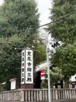 輪王寺両大師堂(寛永寺輪王殿)(東京都)