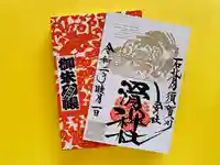 滑川神社 - 仕事と子どもの守り神の御朱印