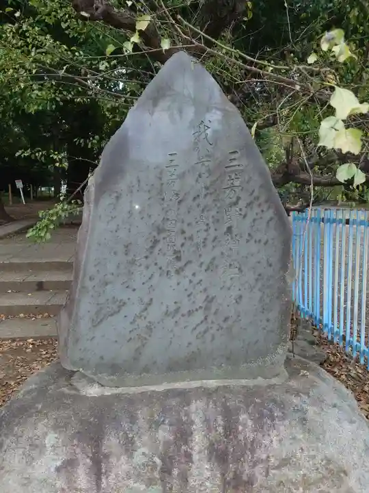 三芳野神社のその他建物