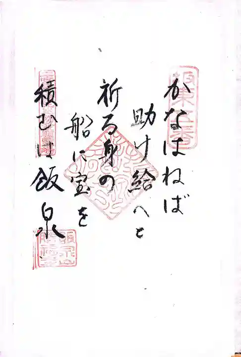 浅草寺の御朱印