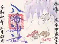 八幡神社(千葉県)