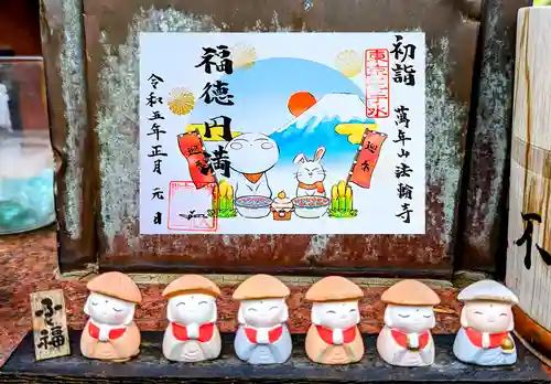 法輪寺の御朱印