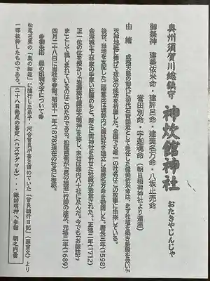 神炊館神社 ⁂奥州須賀川総鎮守⁂(福島県)